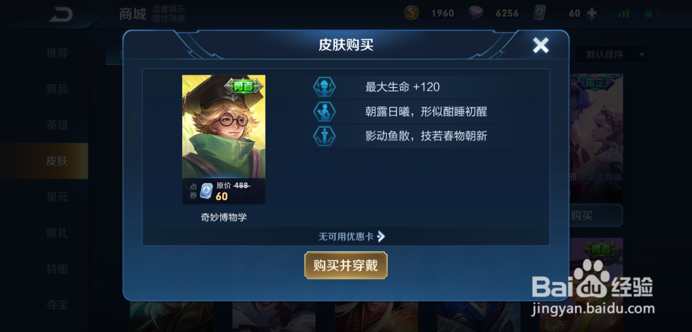 王者荣耀庄周奇妙博物学皮肤怎么获得