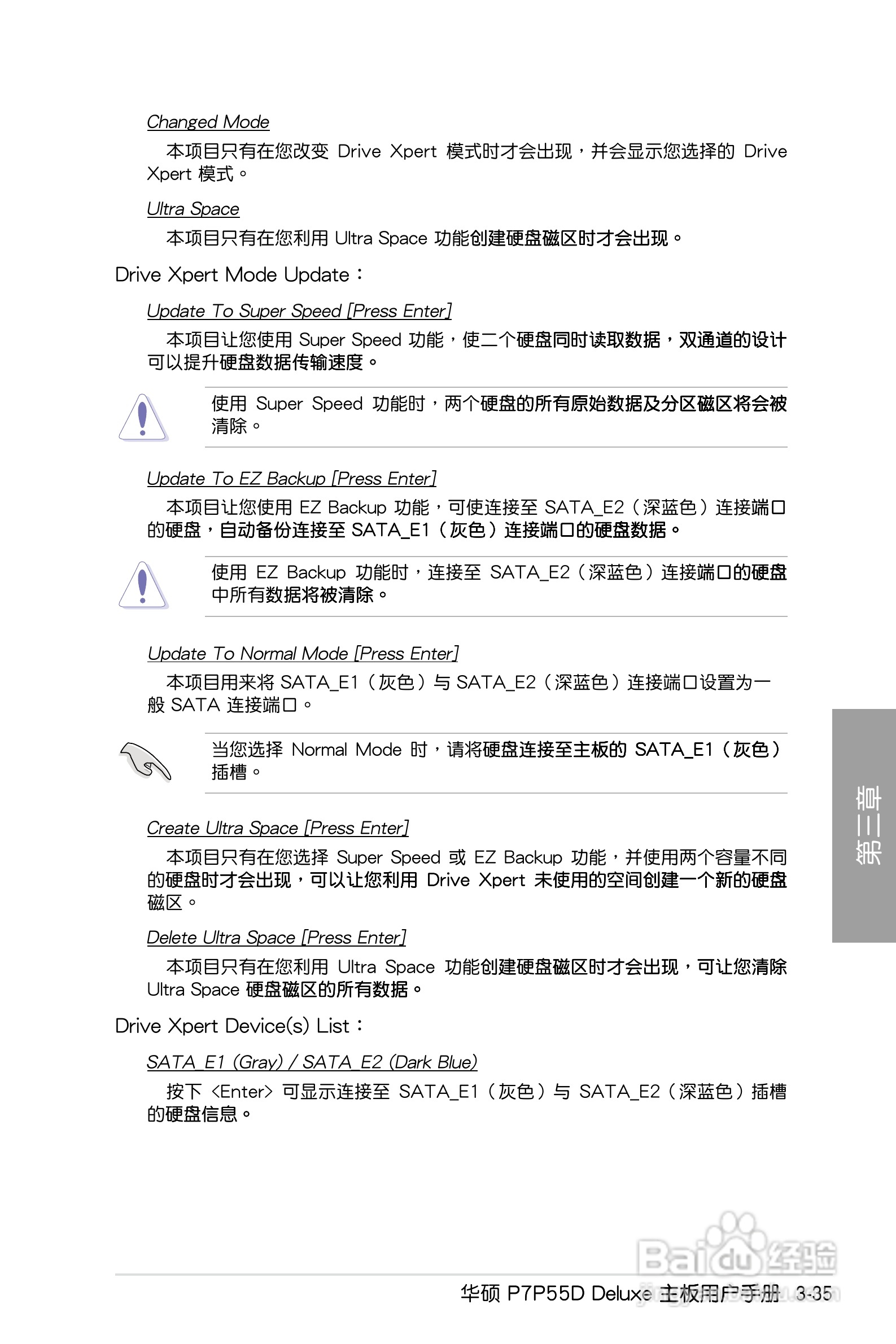 华硕 P7P55D Deluxe主板说明书:[11]
