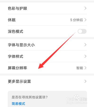 华为手机怎么查看屏幕分辨率