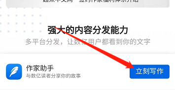 安卓版起点读书如何进行写作