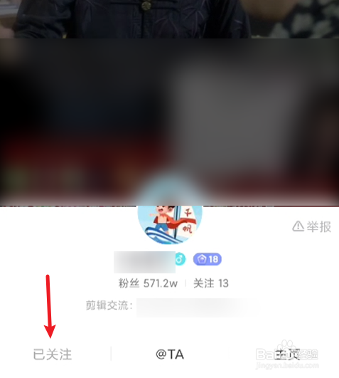 番茄畅听关注的主播如何取消关注