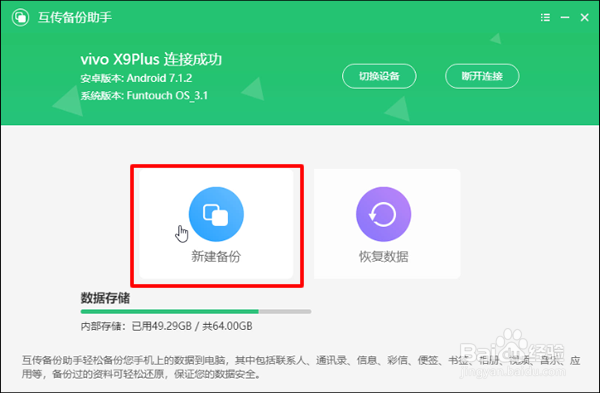 VIVO微信聊天记录如何导出到电脑上查看及打印