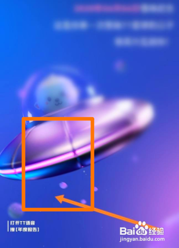 TT语音如何查看年度报告