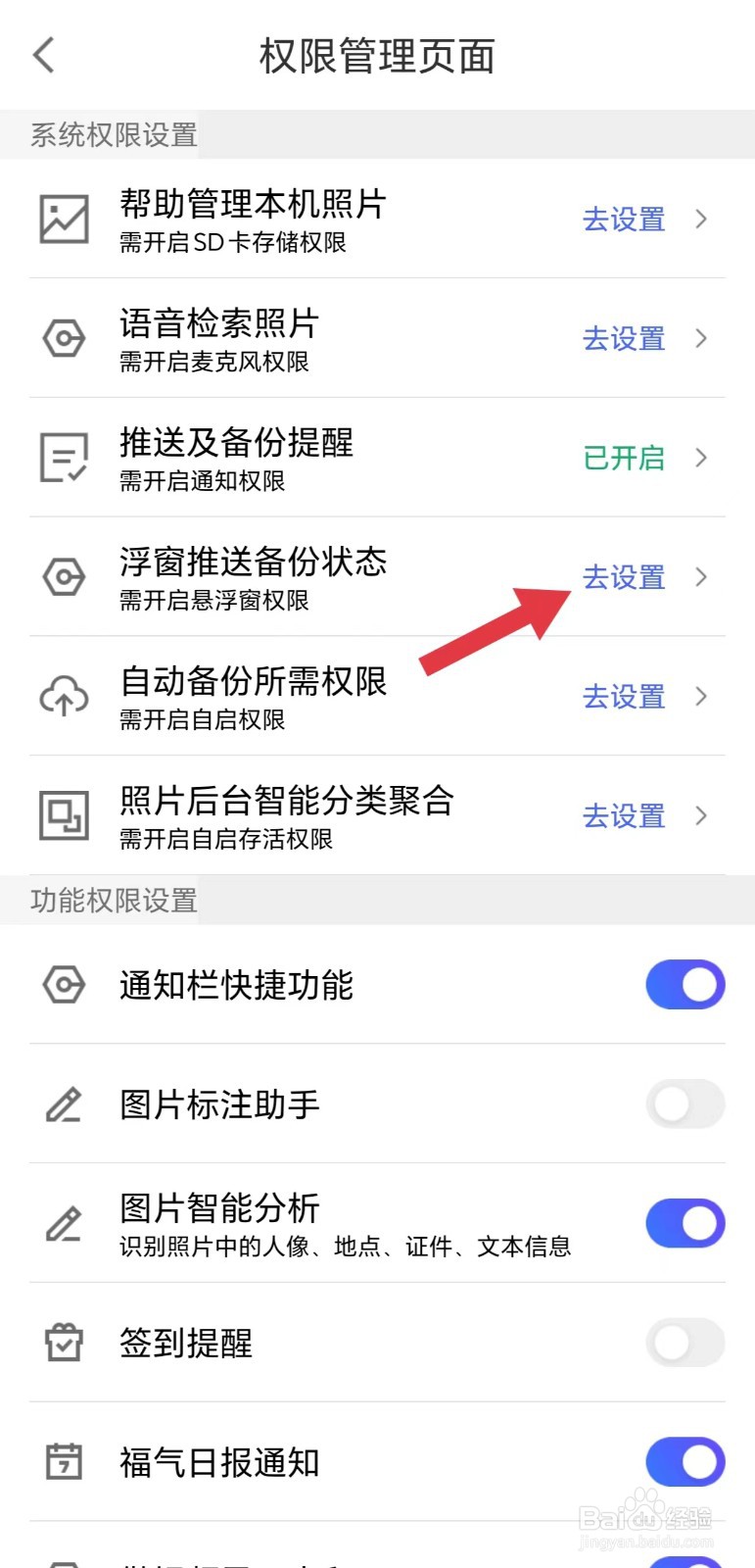 相册管家怎么看浮窗推送备份状态