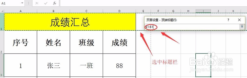 Excel怎样设置每页打印标题行？