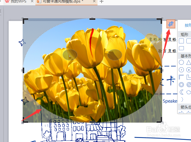 wps演示ppt怎么剪裁图片
