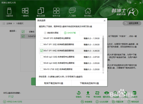 韩博士U盘重装win7系统教程