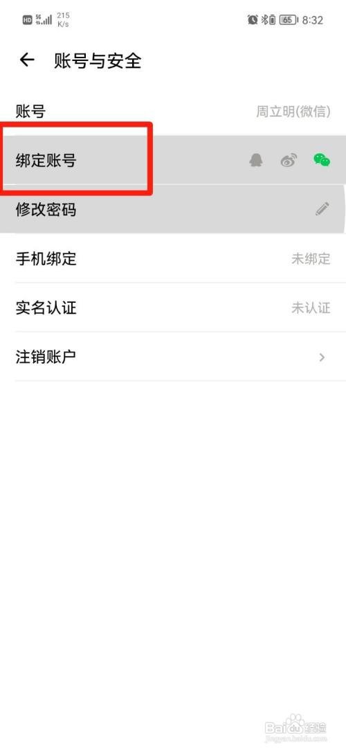 荔枝如何绑定QQ号