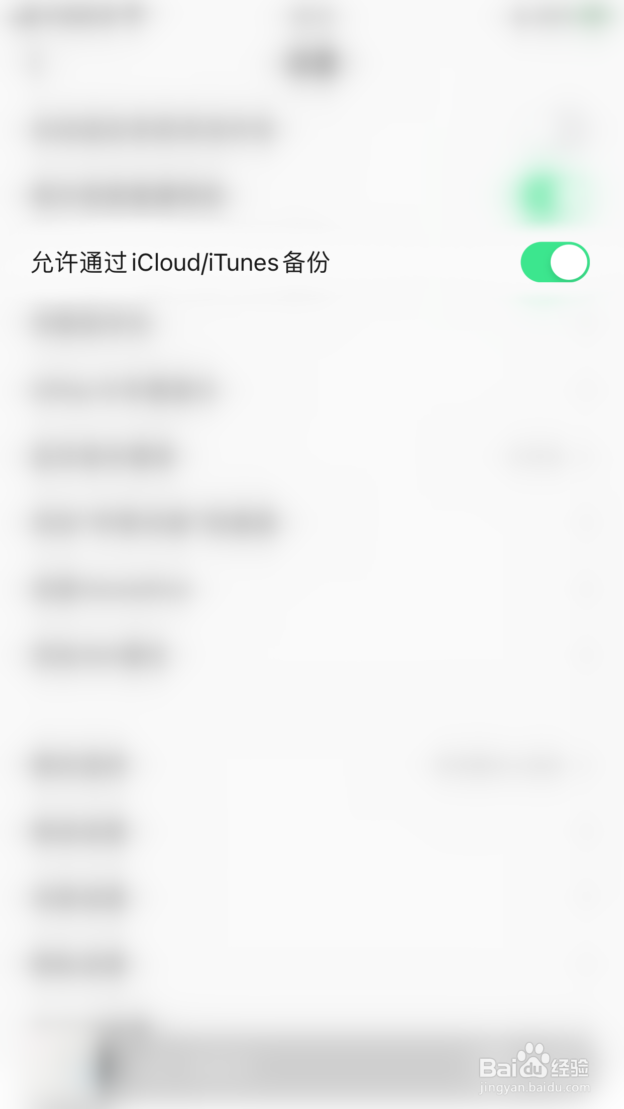 QQ音乐怎么停用允许通过iCloud/iTunes备份