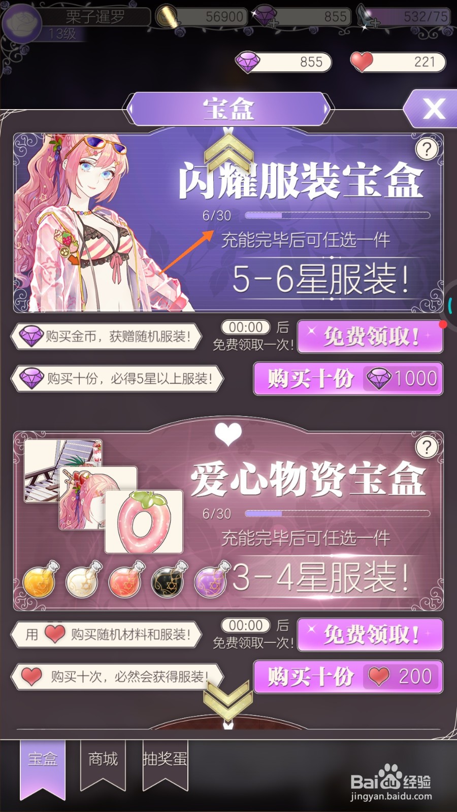 螺旋圆舞曲中如何兑换夜归披风