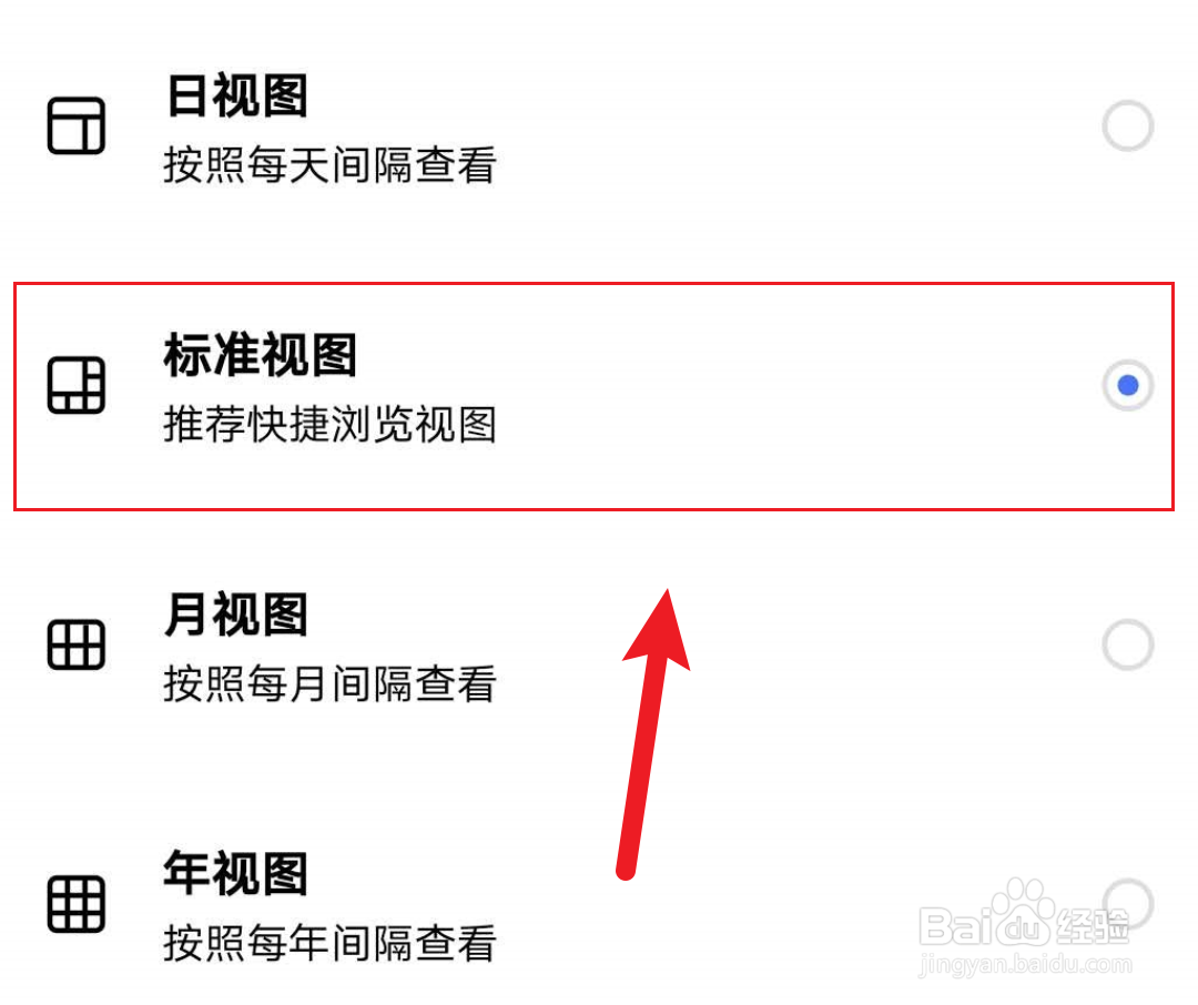 一刻相册怎么切换视图