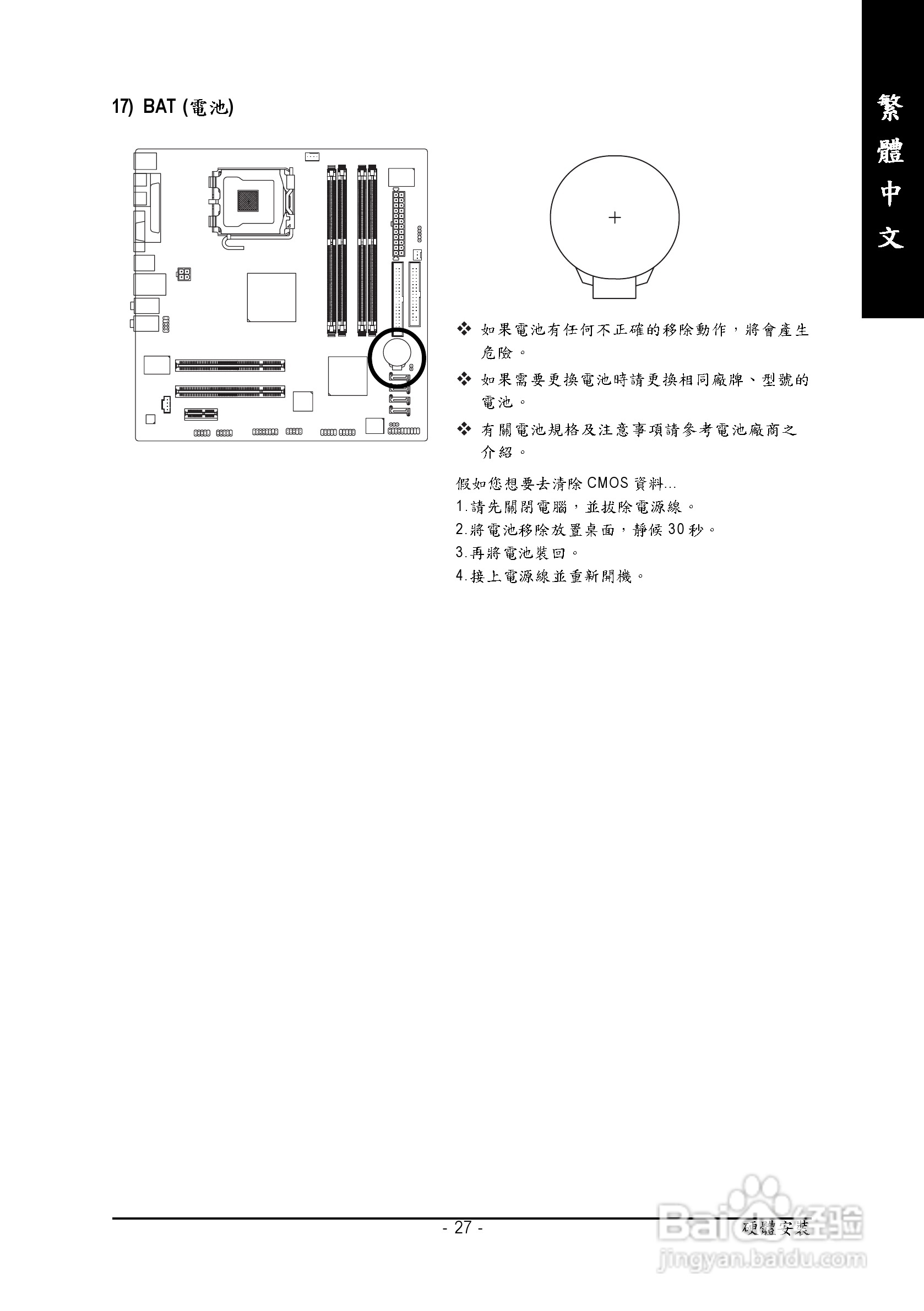技嘉GA-8I915GV-M型主板说明书:[3]