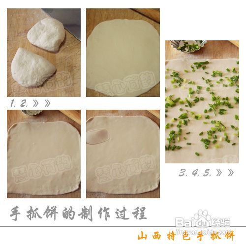 山西手抓饼的做法