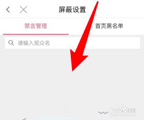 如何使用蘑菇街APP设置禁言名单?