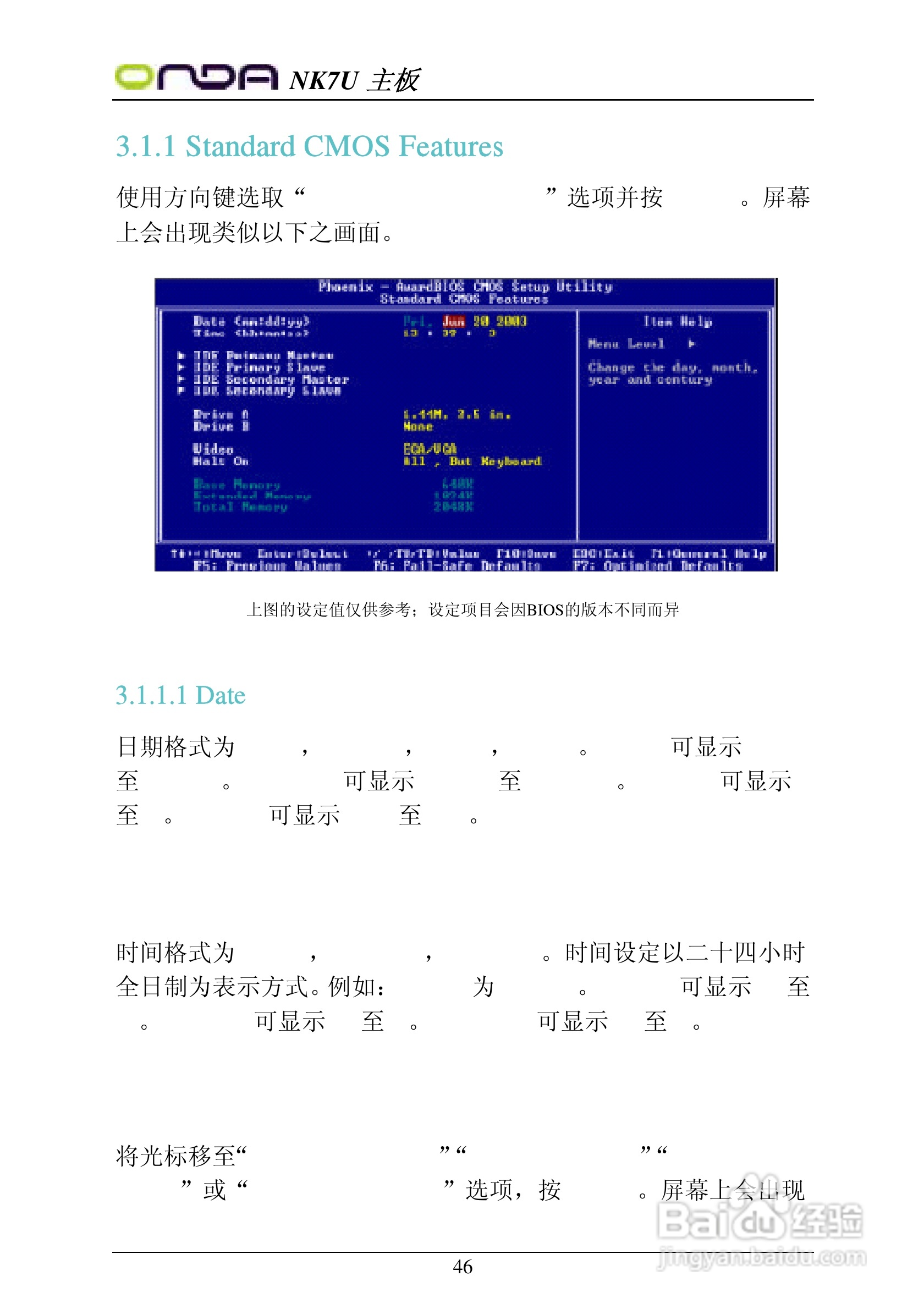 昂达NK7UPRO型主板说明书:[5]