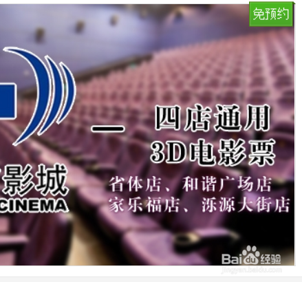 团购看电影注意事项