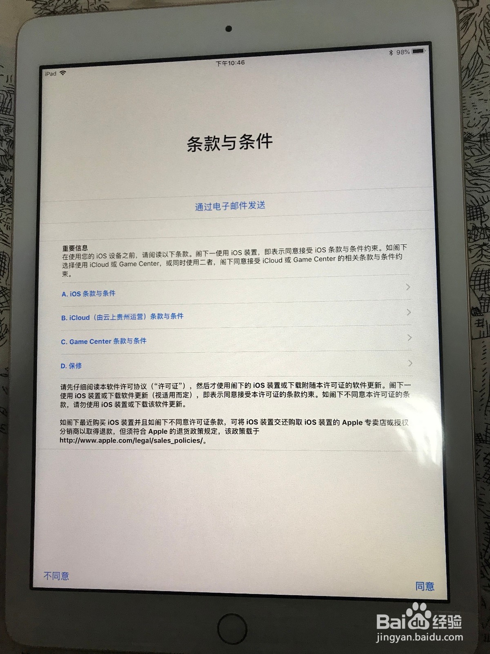 iPad2018如何登录AppleID