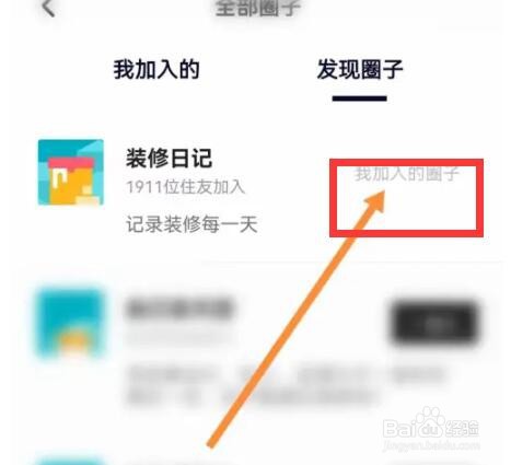 住小帮怎么退出圈子