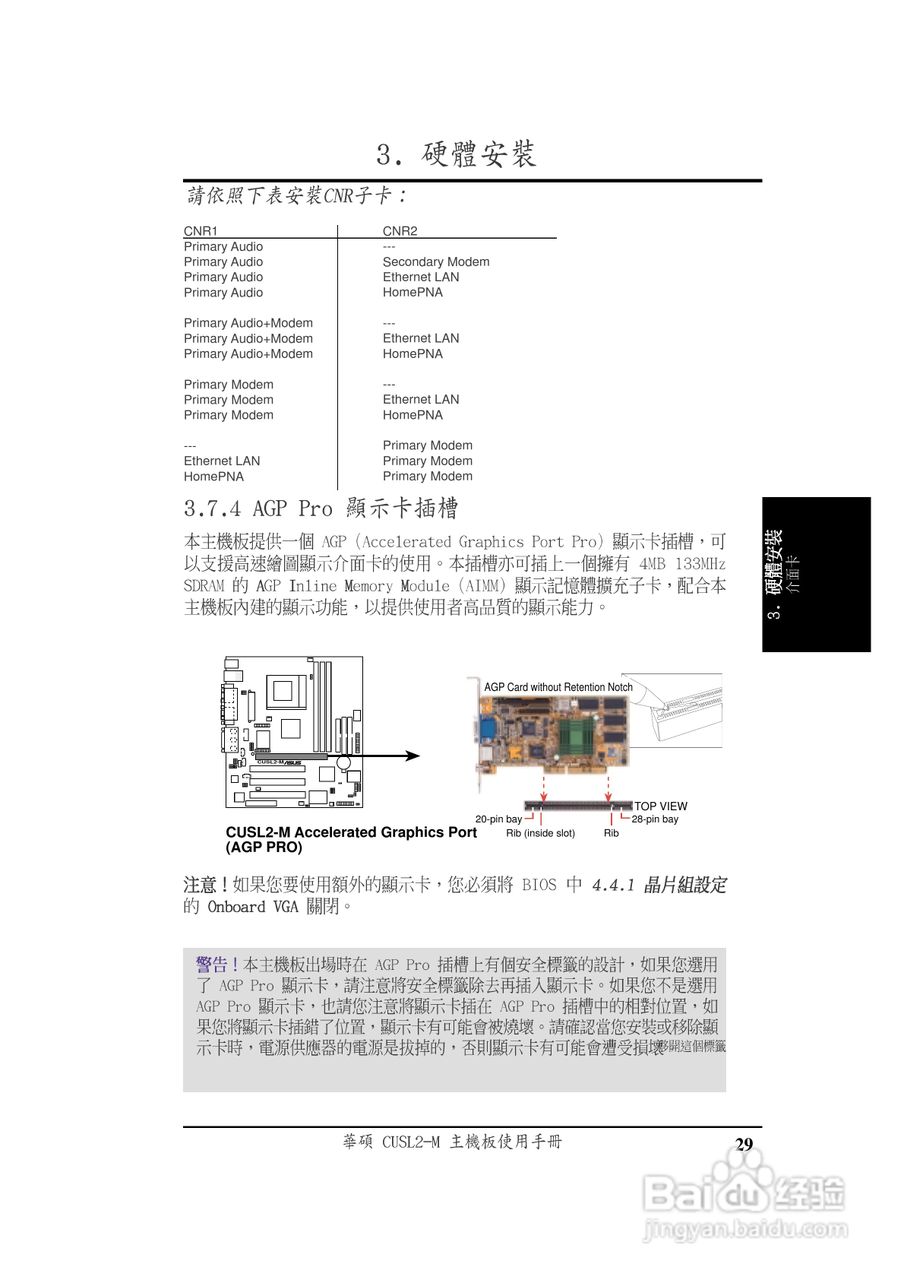 华硕CUSL2-M型主板说明书:[3]