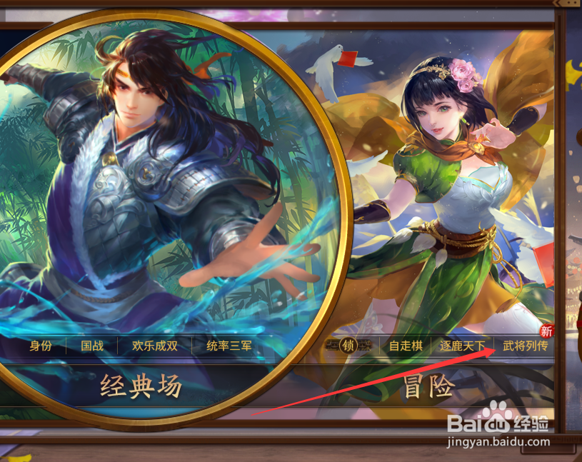三国杀十周年武将列传怎么往下打