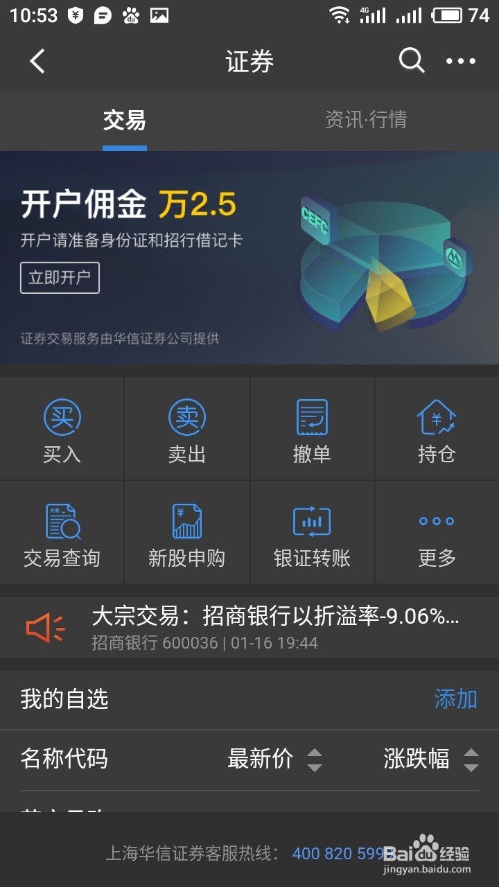 招商银行怎么使用理财