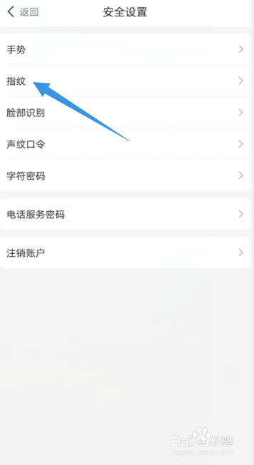 动卡空间APP个人账号怎样开通指纹登录？
