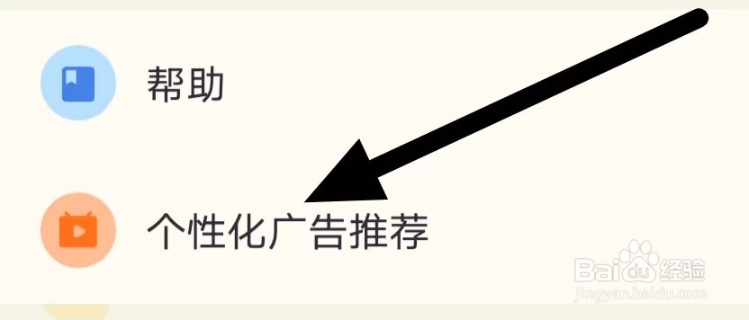 心动日常如何设置个性化广告推荐