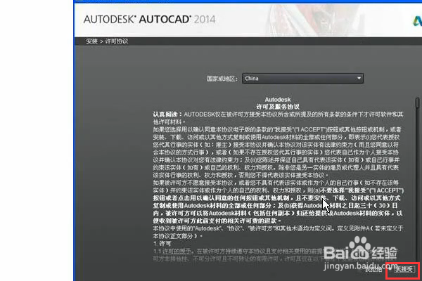 CAD2014安装激活图文教程