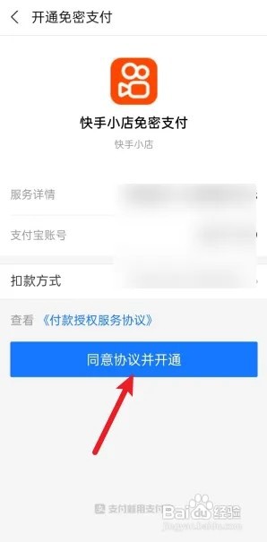 快手小店怎么开启免密支付？