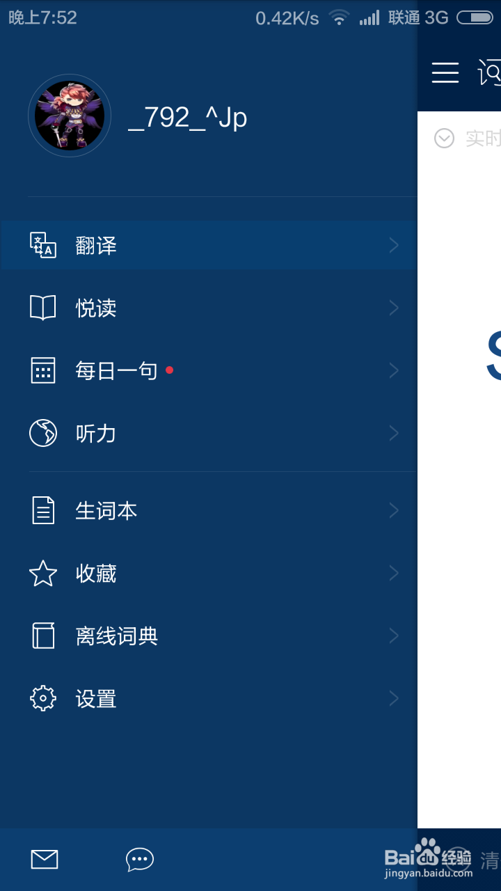 在没有网络，却有英语文章要翻译该怎么办呢？
