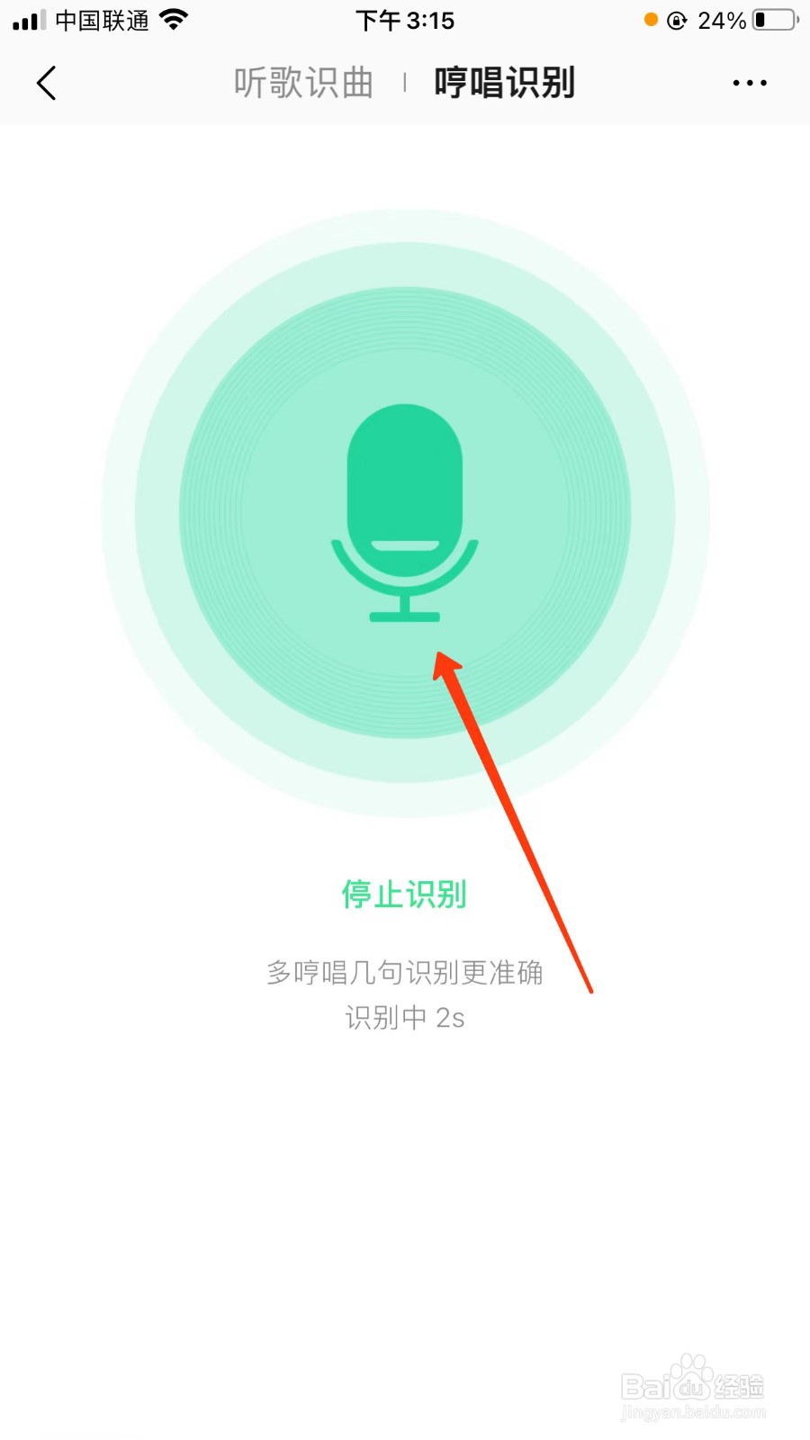 QQ音乐怎么识别哼唱歌曲