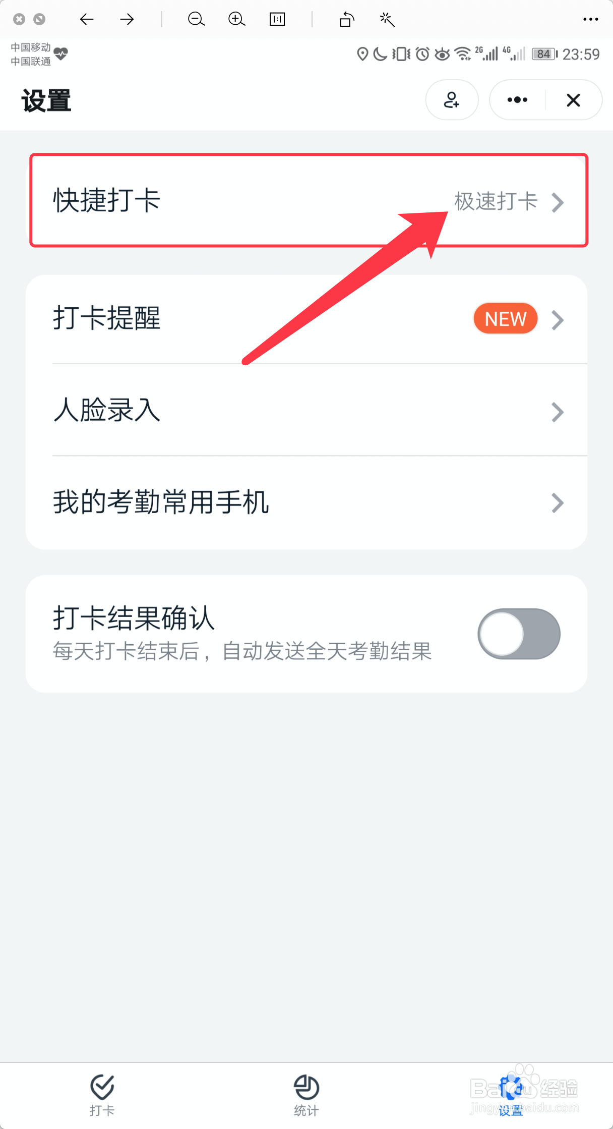 如何将钉钉下班设置为极速打卡模式#百元挑战#