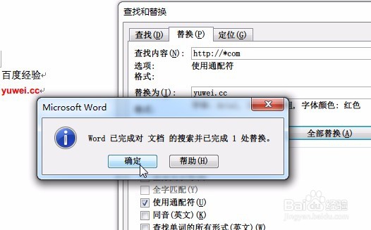 使用替换功能批量修改 Word 文本格式