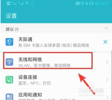 荣耀手机怎么开4g网络