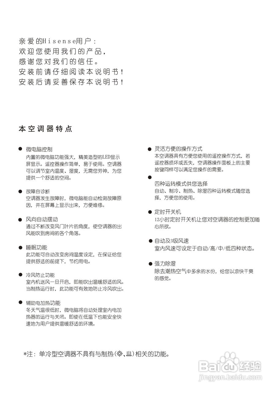 海信空调器KFR-72LW/57SD型使用说明书:[1]