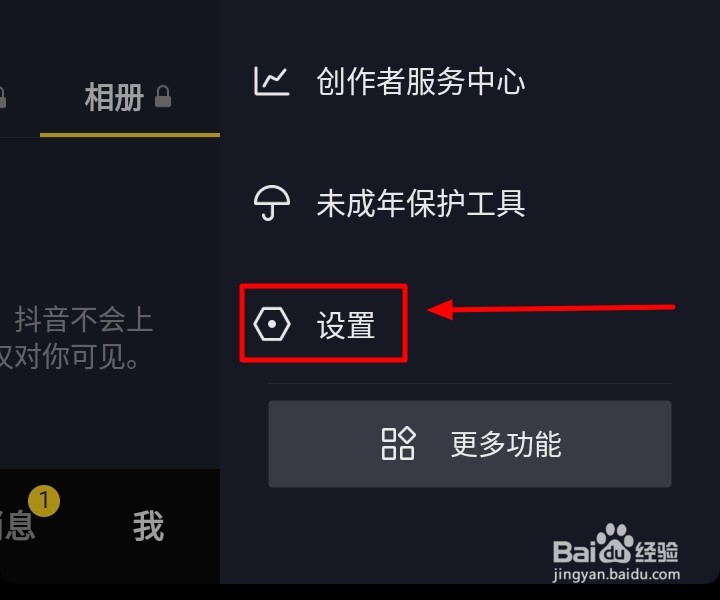 抖音如何关闭聊天时表情推荐功能？