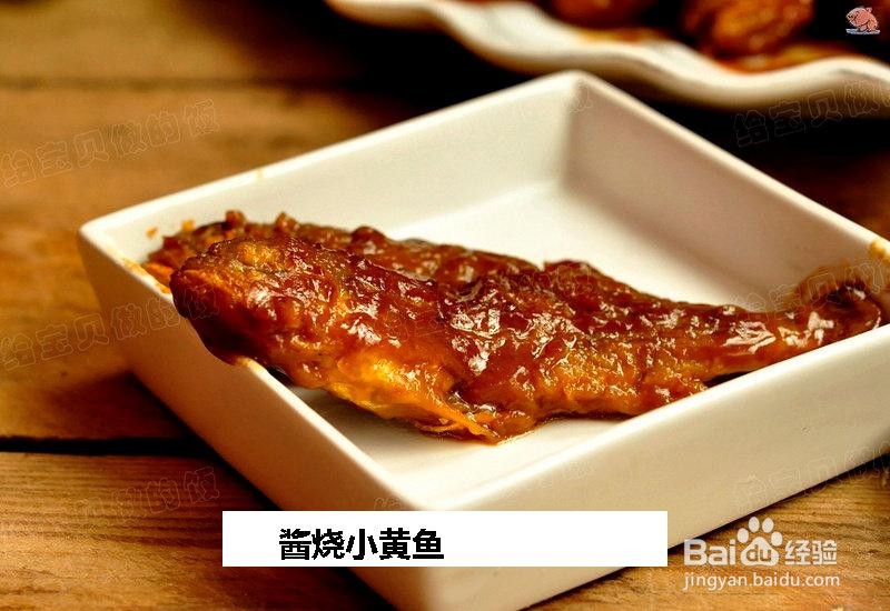 酱烧小黄鱼的做法