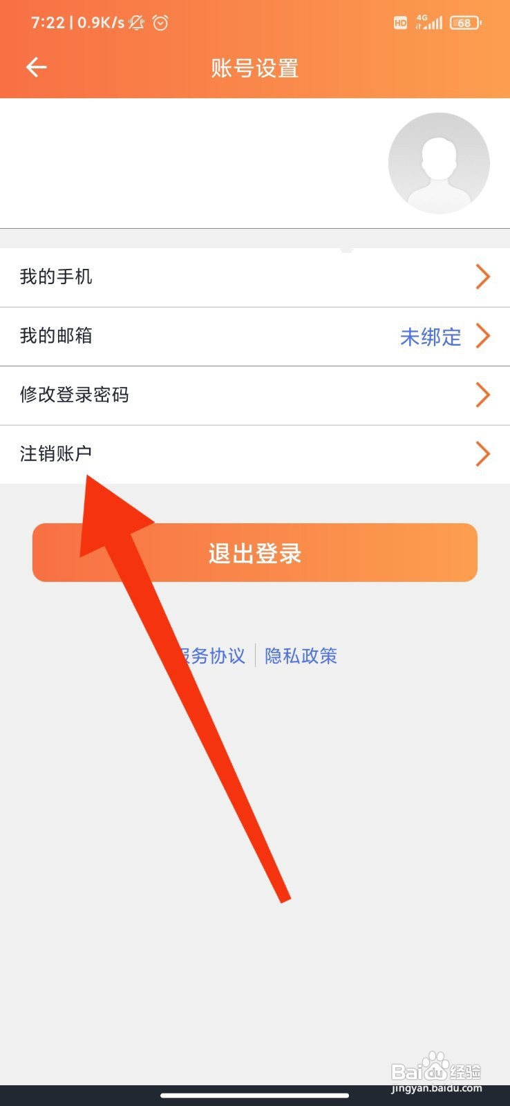 看护家如何注销账户