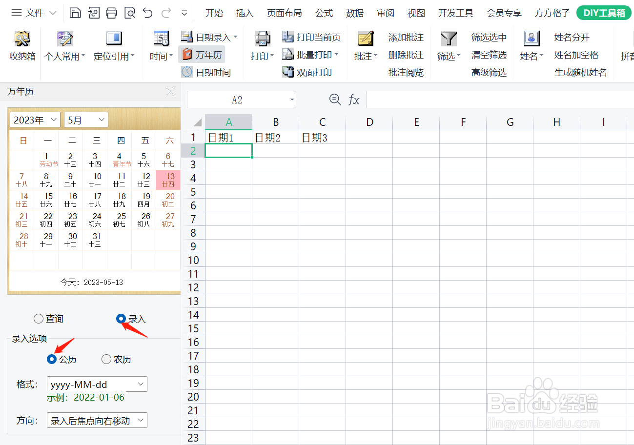 如何使用DIY工具箱快速录入公历