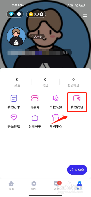 可泡语音怎么充值金币