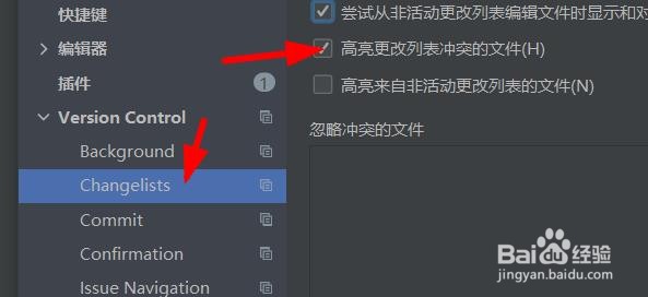 pycharm如何关闭高亮更改列表冲突的文件