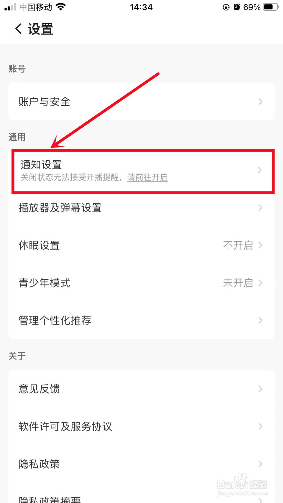 企鹅体育怎么开启车队信息提醒