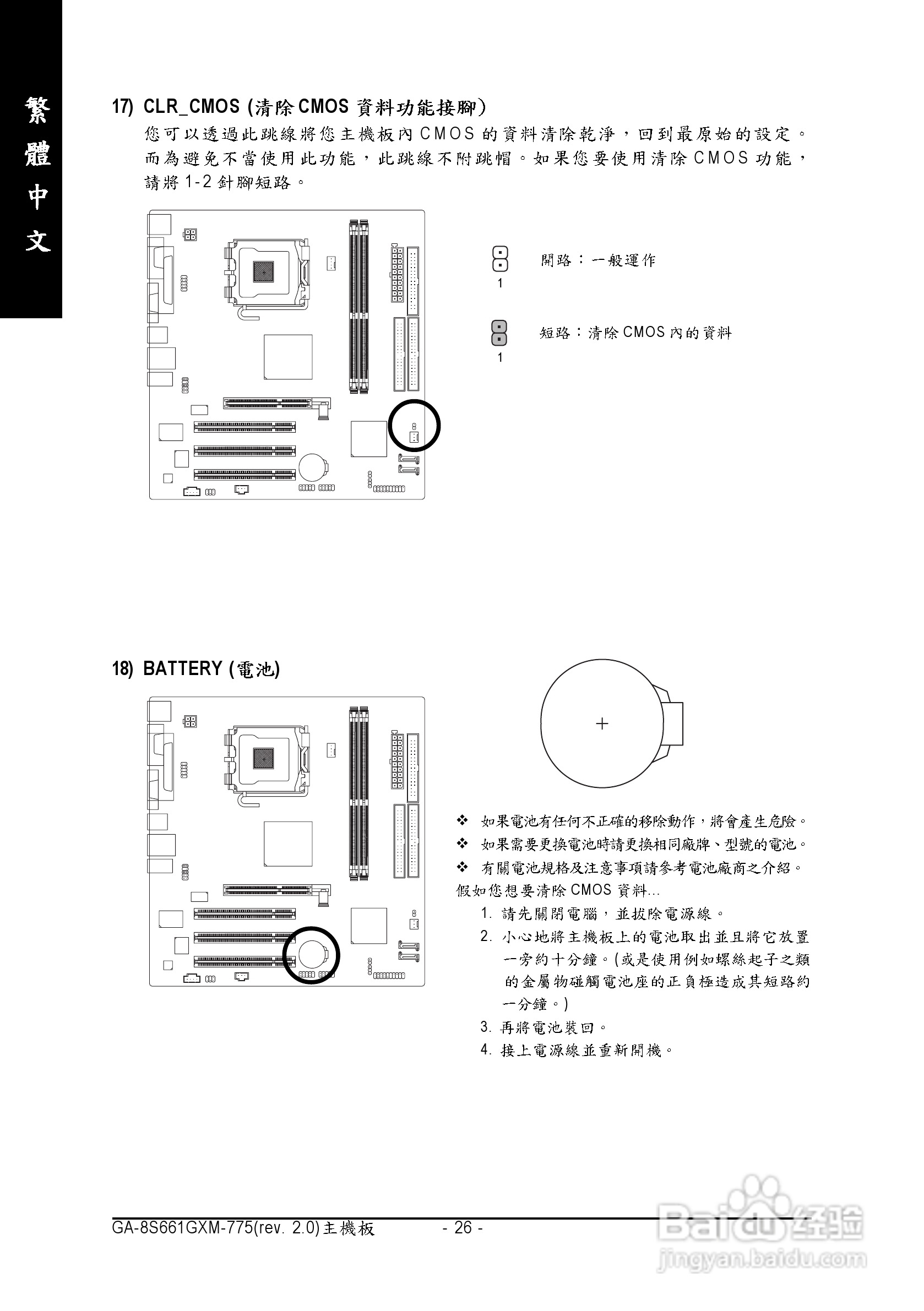 技嘉GA-8S661GXM-775 (Rev 2.0)型主板说明书:[3]