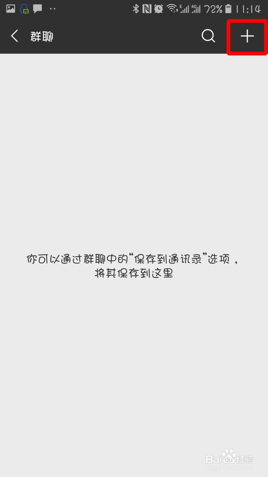 微信怎么建立群聊？