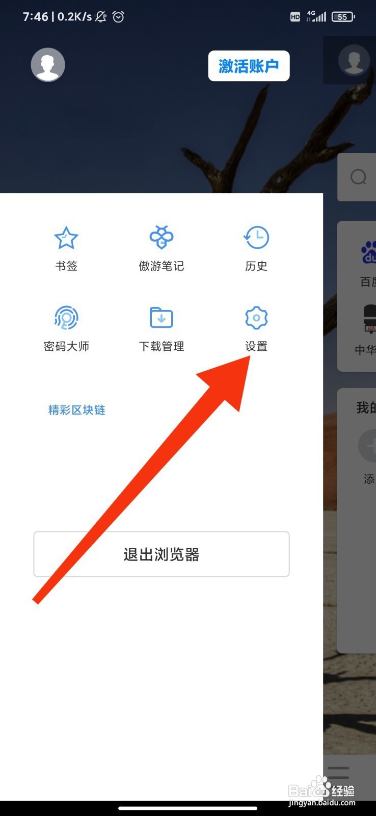 遨游浏览器如何清除数据