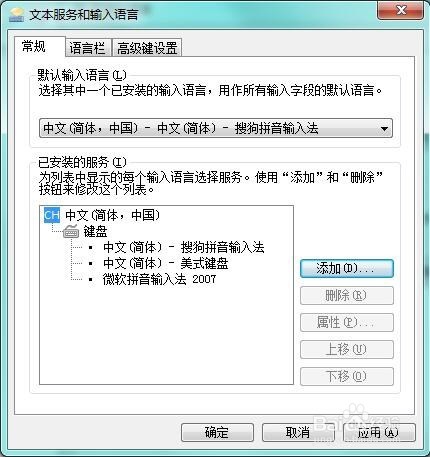 windows7怎么设置键盘输入法?