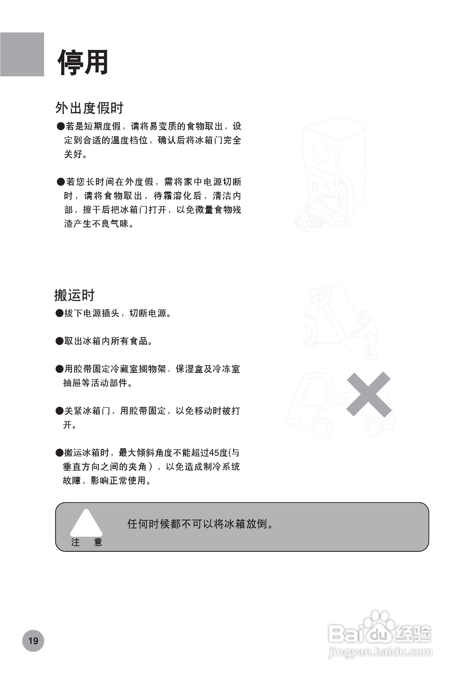 海尔节能冰箱BCD-208CJN/A型说明书:[1]