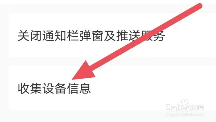 一瓜兼职-学生赚钱怎么设置收集设备信息