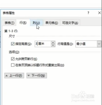Word如何制作九宫格图片