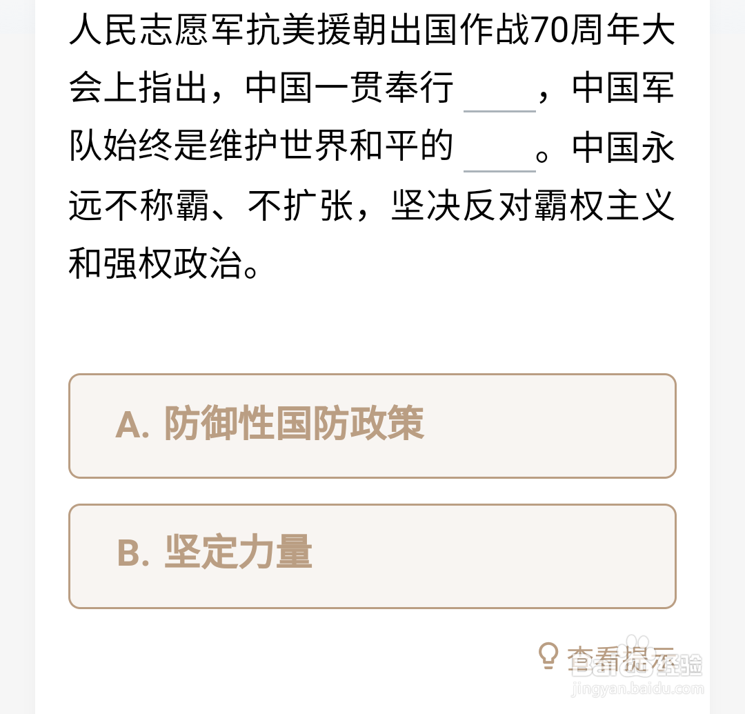 学习强国“2020年10月第四周”答题答案